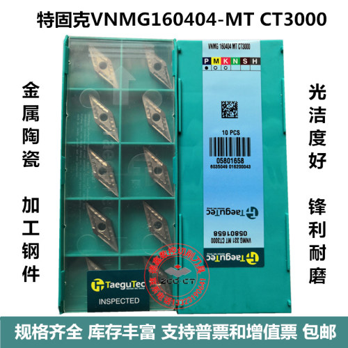 特固克金属陶瓷数控刀片 菱形35度 CT3000 VNMG160404-MT