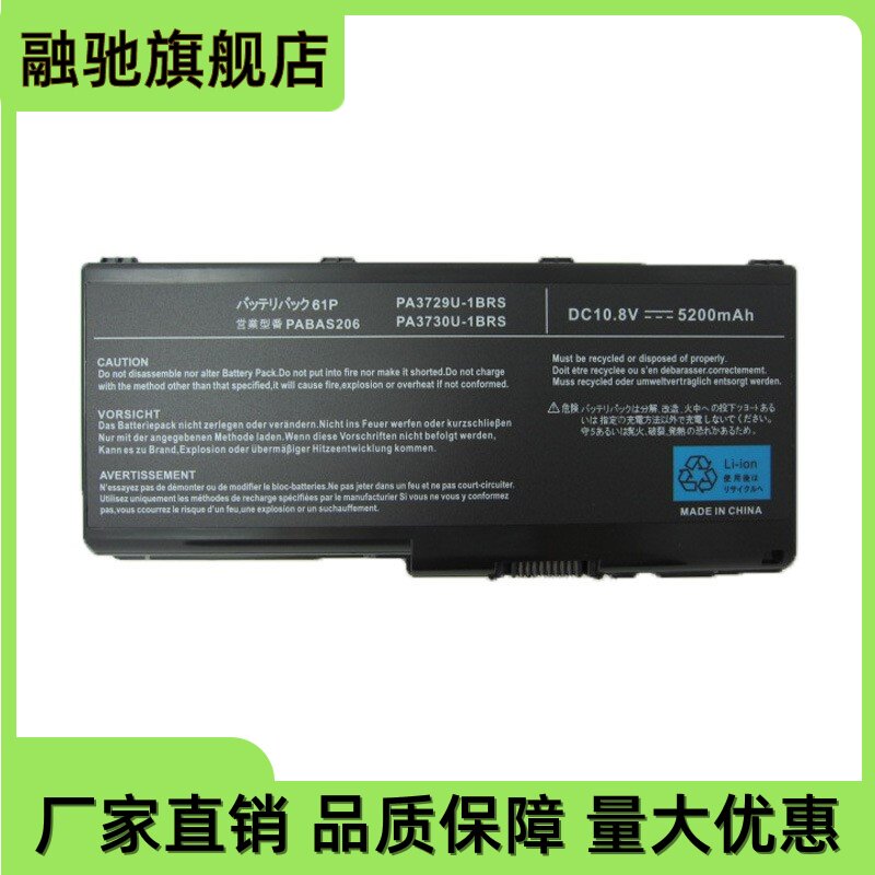 适用于 G60 G65W X500 X505 PA3730U PA3729 笔记本电脑电池