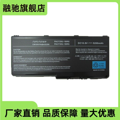 适用于 G60 G65W X500 X505 PA3730U PA3729 笔记本电脑电池