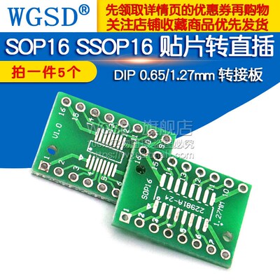 SOP16 SSOP16 TSSOP16 贴片转直插转接板 DIP 0.65/1.27mm 5个)