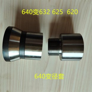 特价 机床夹具夹头 爆款 仪表车床数控车床配件 640变径632