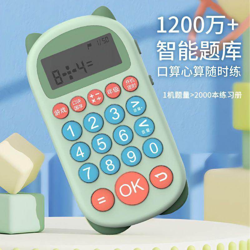 儿童口算练习机三年级四年级益智玩具计算神器口算宝心算速算早教,电动车/配件/交通工具,电动车锁,淘宝优惠券,粉丝福利购,淘宝优惠卷