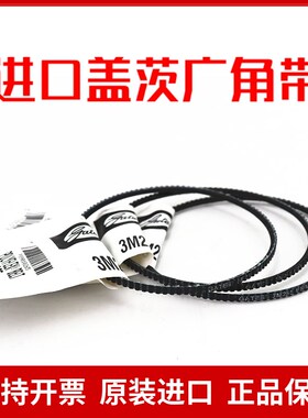 进口盖茨GATES广角带3M425 3M437 3M450 3M462 3M475车床皮带