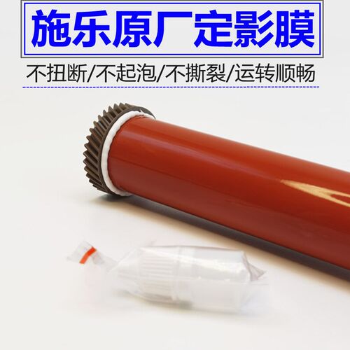 施乐7835定影膜 5570 5575 7535 7556 7970 5005d 7855定影器膜辊