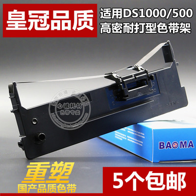 适用得实DS1000 DS500色带架TY500 DS-350H DS360 DS320含芯50D-4