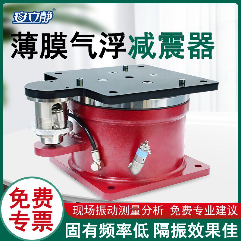 安立静薄膜型气浮减震器精密仪器光学平台实验设备低频被动隔振器