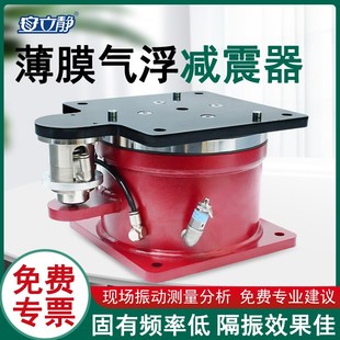 安立静薄膜型气浮减震器精密仪器光学平台实验设备低频被动隔振器