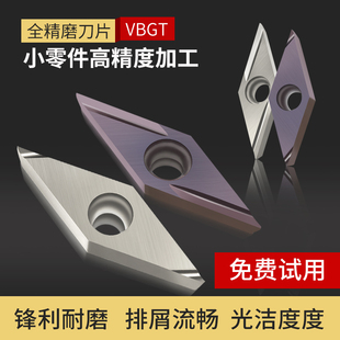 走心机外圆精车精加工35度数控刀片VBGT160402/160404 R/L-F/Y