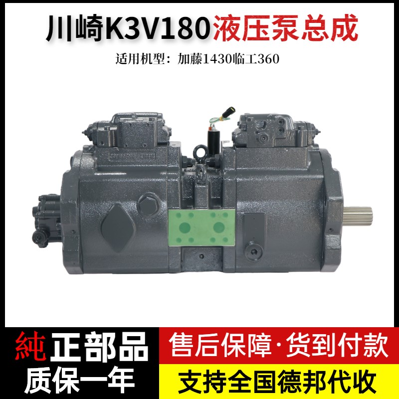 加藤HD1430R/1430-3川崎K3V180DT液压泵总成柱塞泵大泵挖掘机配件