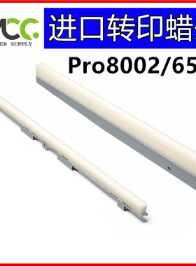 理光 C8002 MPC6502 5100 5110 pro7100 一次二次 转印蜡条 硒鼓