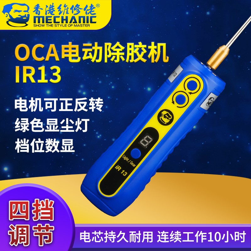 维修佬 IR13电动除胶机手机屏维修OCA胶除胶神器多功能一体卷胶器