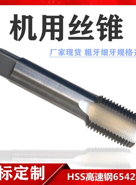 机用丝锥M36M38M40M42M45M48M50M52m56m60m64大丝攻细牙非标定做