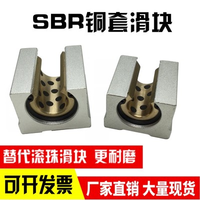 耐磨无油衬套直线石墨铜套开口滑块SBR10 12 16 20 25 30 35 40UU