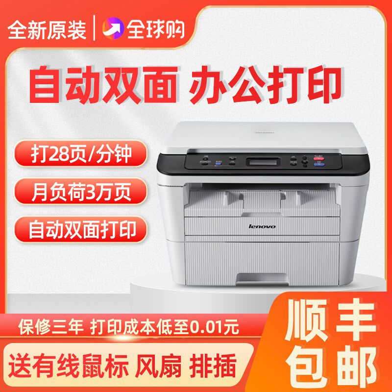 联想M7405D 多功能黑白激光打印一体机商务办公双面小型打印复印