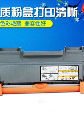 兄弟粉盒 brother MFC-L2700D/L2700DW T2215粉盒 7360/7480D适用