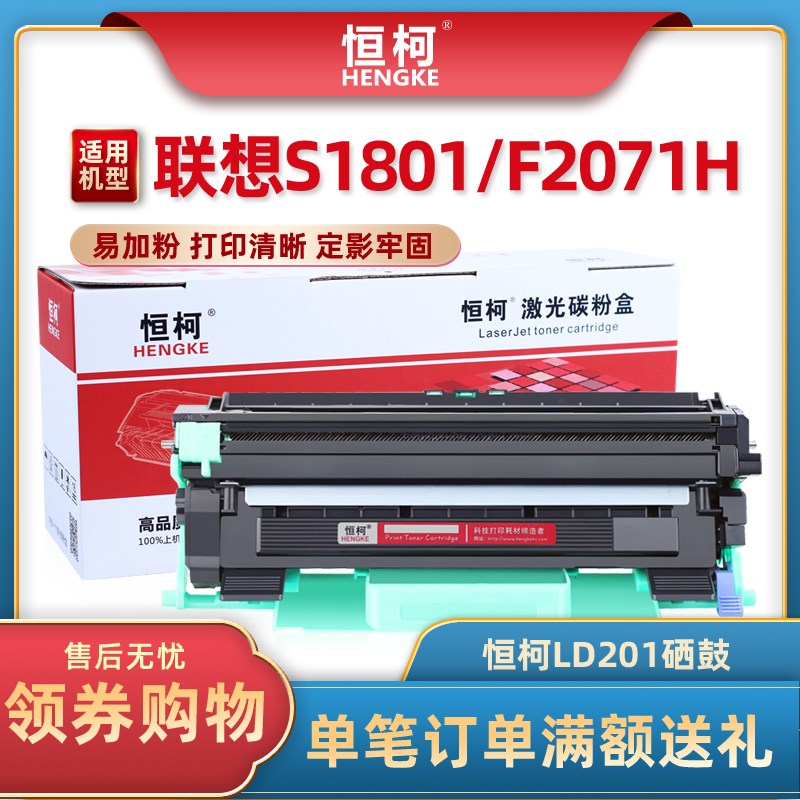 恒柯 适用联想LD201硒鼓LJ2206 M2051 F2081 M7206W M7216硒鼓M20