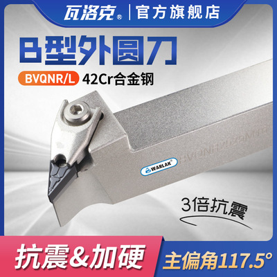 B型大压板BVQNR2525M16数控外圆刀杆菱形尖刀35度VNMG1604刀杆