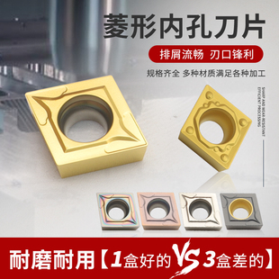 CCMT060204钢件专用菱形数控刀片内孔镗孔车刀镗刀车床刀粒09t304
