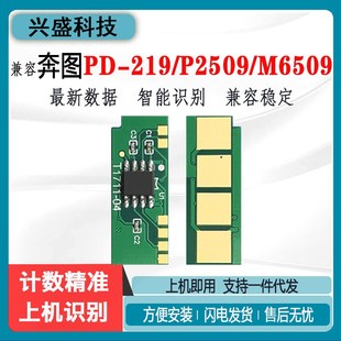 M6609打印机硒鼓 M6509碳粉M6559 兼容奔图PD 219硒鼓芯片P2509
