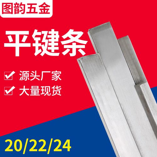 键条20x4-5-6-8冷拉型材16 18 20扁钢22x10-16平键条方钢扁铁拉条