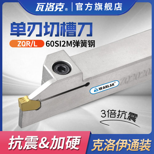 数控车床刀具 单头刀片/外切槽刀杆ZQ2020R-3-4切断车刀割槽刀杆