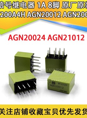 信号器AGN200A4H AGN20012 AGN200A12 AGN20024 AGN21012 1A 8脚