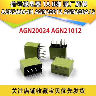 信号器AGN200A4H AGN20012 AGN200A12 AGN20024 AGN21012 1A 8脚