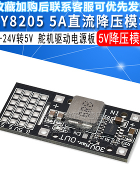 DC-DC MP2482 SY8205 5A直流降压模块 7V-24V转5V舵机驱动电源板