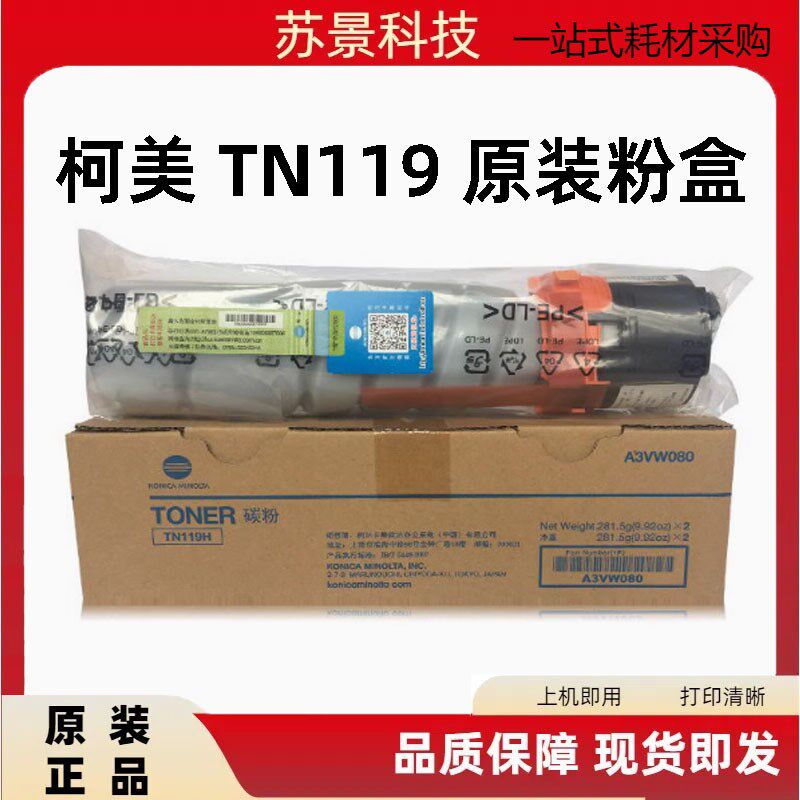 原装柯美美能达TN119 117 195 235粉盒205i 206 246 226 185e碳粉