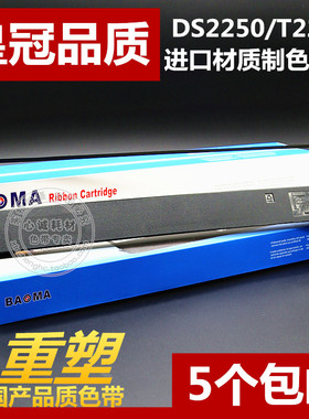 适合得实DS2250 tally T2250色带架T2140 T2150 MT131墨框136T-1