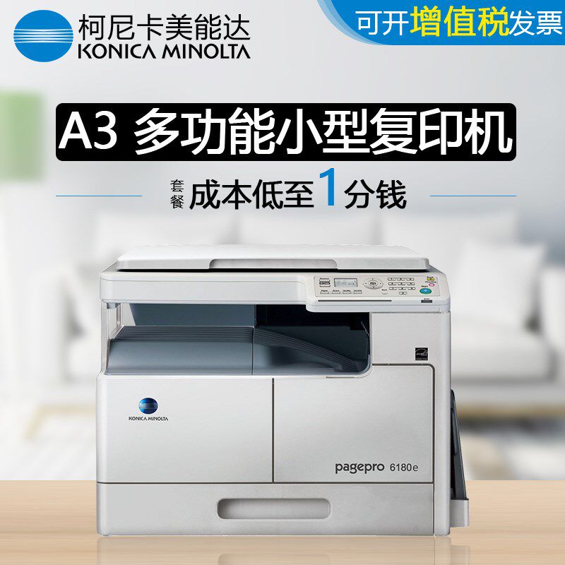 柯尼卡美能达6180EN复印机225i黑白一体机小型复印机A3 网络 打印