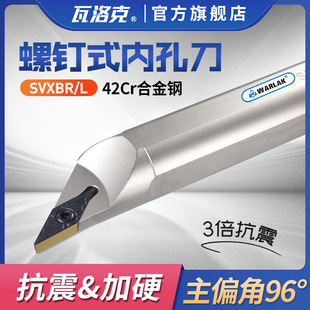 SVXBR11 数控车刀120度内孔刀镗刀杆S16Q20R 16数控车床内孔刀杆