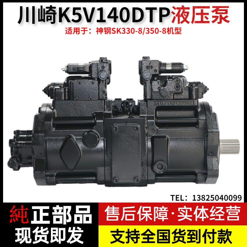 神钢SK330/350-8液压泵总成川崎K5V140主泵大泵猪仔泵挖掘机配件