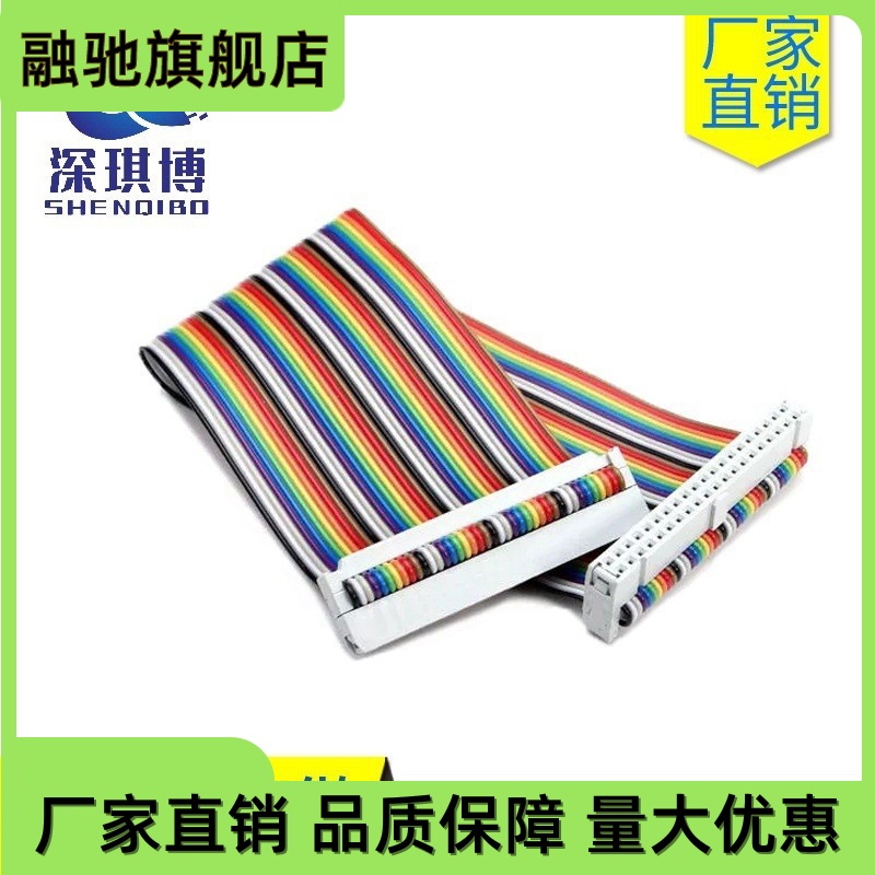 B+ raspberry pi GPIO 彩色40P排线 彩虹排线 公对公20CM