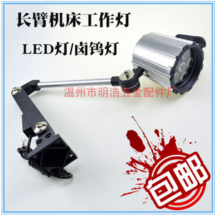 24V50W 石英机床工作灯002长短臂卤钨灯车床防水防油防震防尘220V