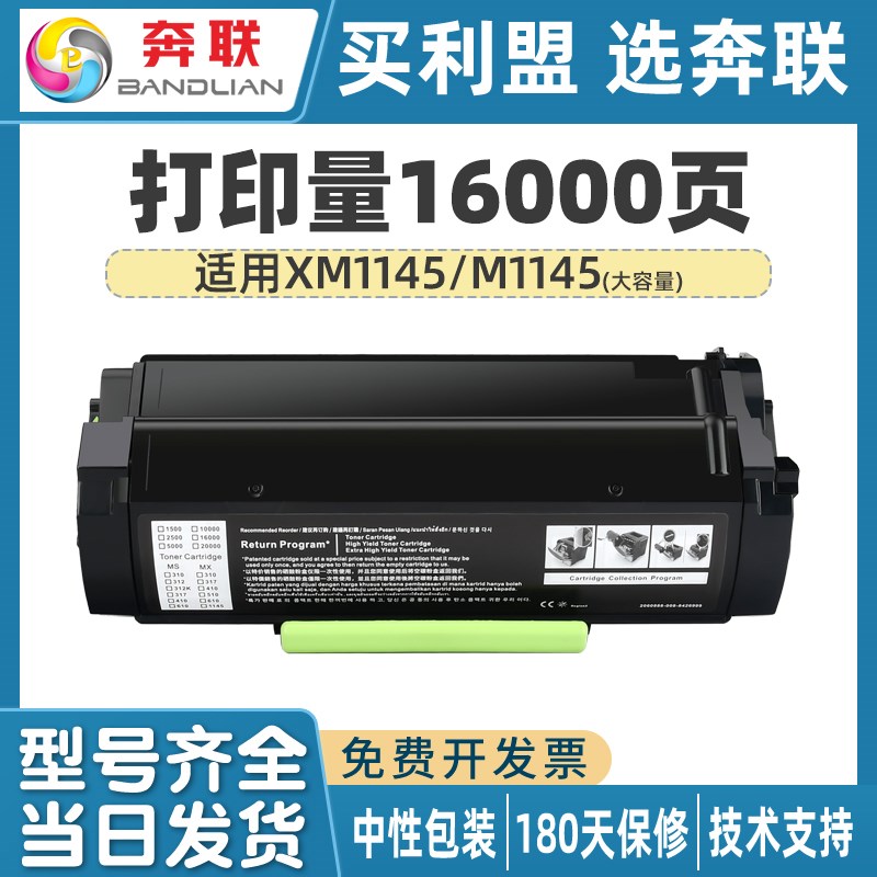 奔联兼容利盟XM1145硒鼓粉盒M1145/24B6035粉盒TLI:35S5939硒鼓