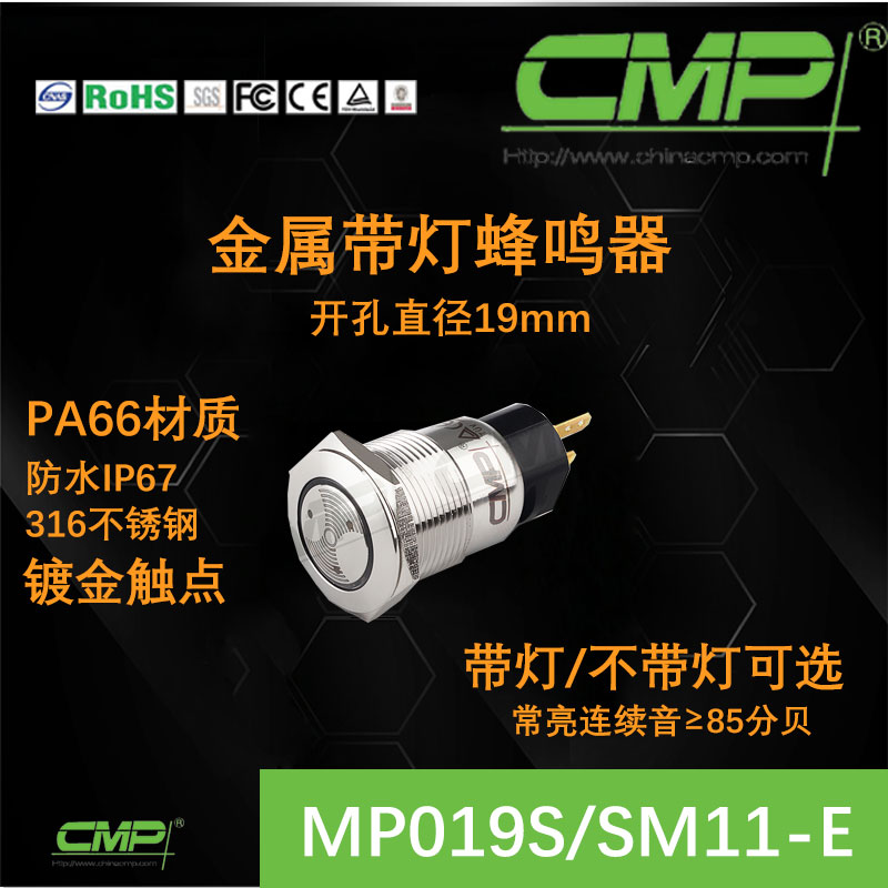 西普蜂鸣器MP019SSM11不锈钢防水19MM带灯红12v24v常亮85分贝IP68