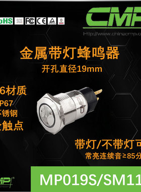 西普蜂鸣器MP019SSM11不锈钢防水19MM带灯红12v24v常亮85分贝IP68