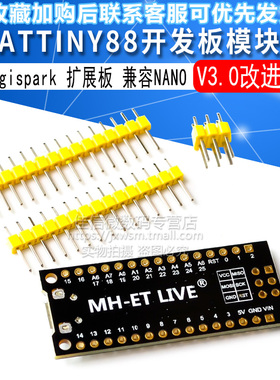 ATTINY88开发板 Digispark 扩展板 兼容NANO V3.0改进板