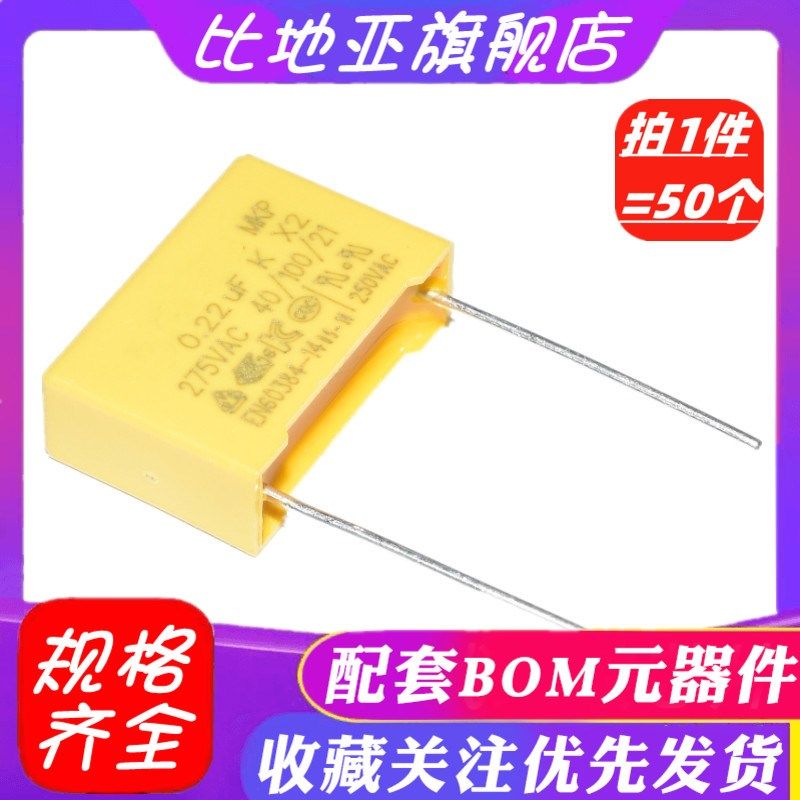 X2安规电容 0.22UF 275V 220NF 224K 脚距10mm 15mm 家用电器校正