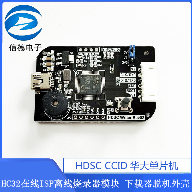 HDSC CCID华大单片机HC32在线ISP离线烧录器模块  下载器脱机外壳