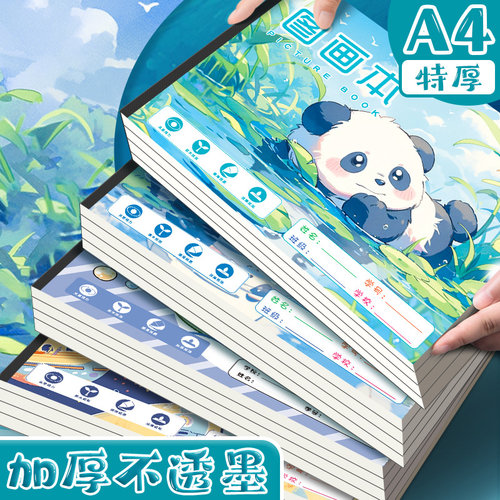 图画本幼儿园专用加厚画画本绘画本儿童小学生A4美术本子一年级二 - 封面