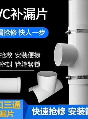 PVC开口三通补漏片排水管件快速抢修配件接头器110哈夫节50变径75