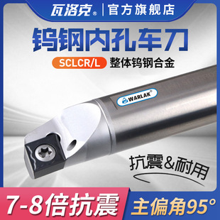 钨钢抗震刀杆防震数控硬质合金内孔刀杆车床镗刀菱形车刀SCLCR