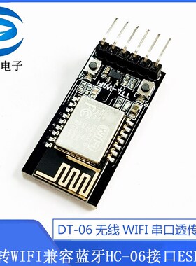 DT-06无线WIFI串口透传模块TTL转WIFI兼容蓝牙HC-06接口-M2
