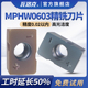 数控插铣精磨刀片MPHW060308ZEL代替日立刀片加工中心高精度R0.8