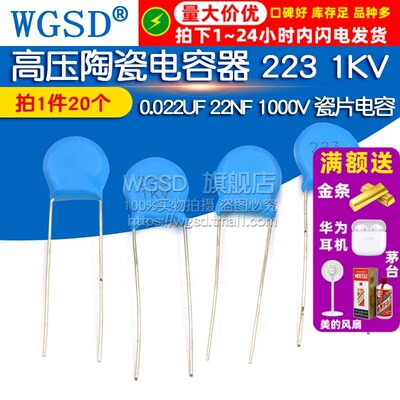 WGSD 高压陶瓷电容器 223 1KV 0.022UF 22NF 1000V 瓷片电容 20个