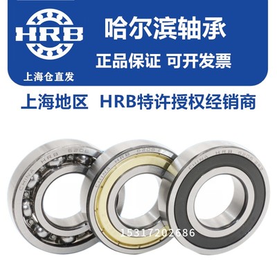 正品HRB哈尔滨轴承6026 6028 6030 6032 6034 6036 6038 6040 M