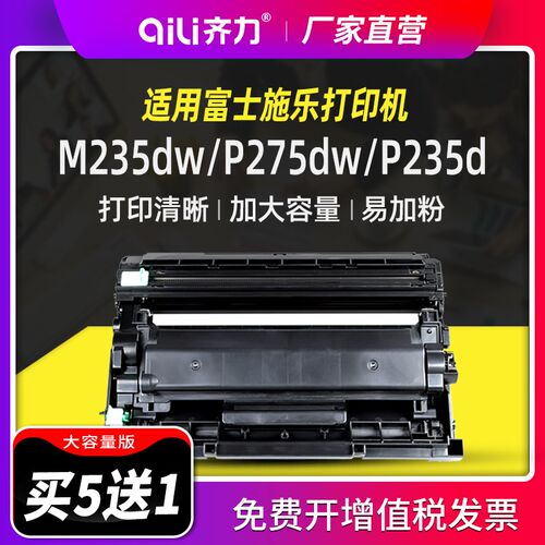齐力适用富士施乐p275dw粉盒m235dw硒鼓P235d打印机DocuPrint P23 - 封面