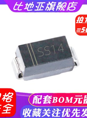 SS14 肖特基二极管 1A40V SMA 贴片1N5819 IN5819(50个)